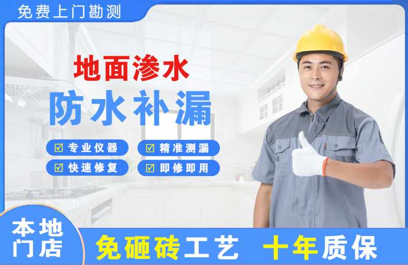 深圳大鹏新区地面渗水维修